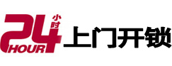 赞皇24小时上门开锁公司